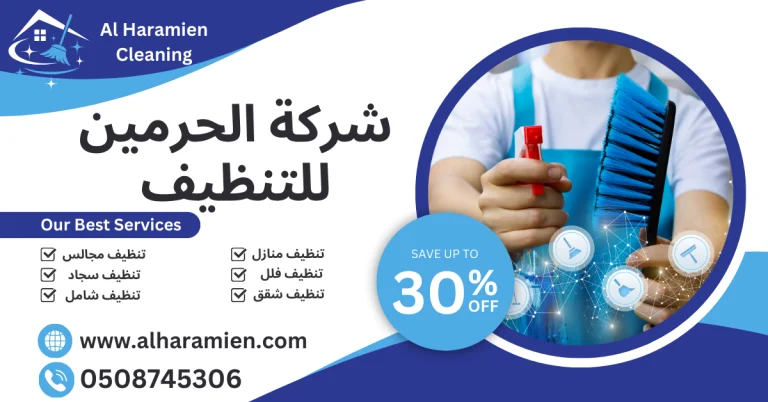 افضل شركة تنظيف منازل بخميس مشيط