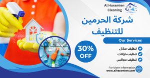 شركة تنظيف منازل باحد رفيدة