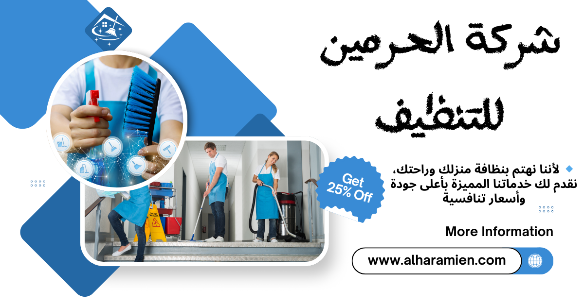 شركة تنظيف بابها وخميس مشيط