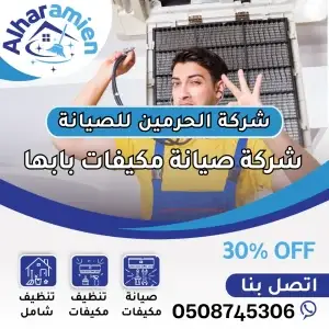 افضل شركة صيانة مكيفات في ابها