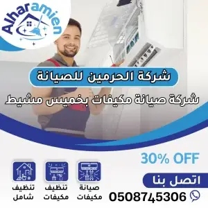 افضل شركة صيانة مكيفات بخميس مشيط