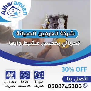 كهربائي بابها