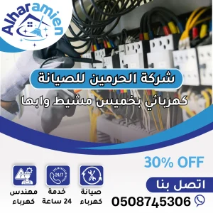كهربائي بخميس مشيط وابها